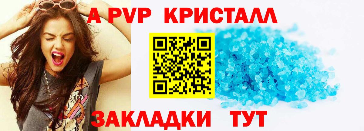 A PVP СК КРИС  Вход с VPN  Альфа ПВП кристаллы  Дедовск  A-PVP СК 