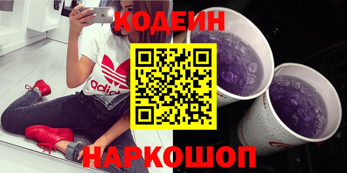 Codein Purple Drank  Вход с VPN  Дедовск 