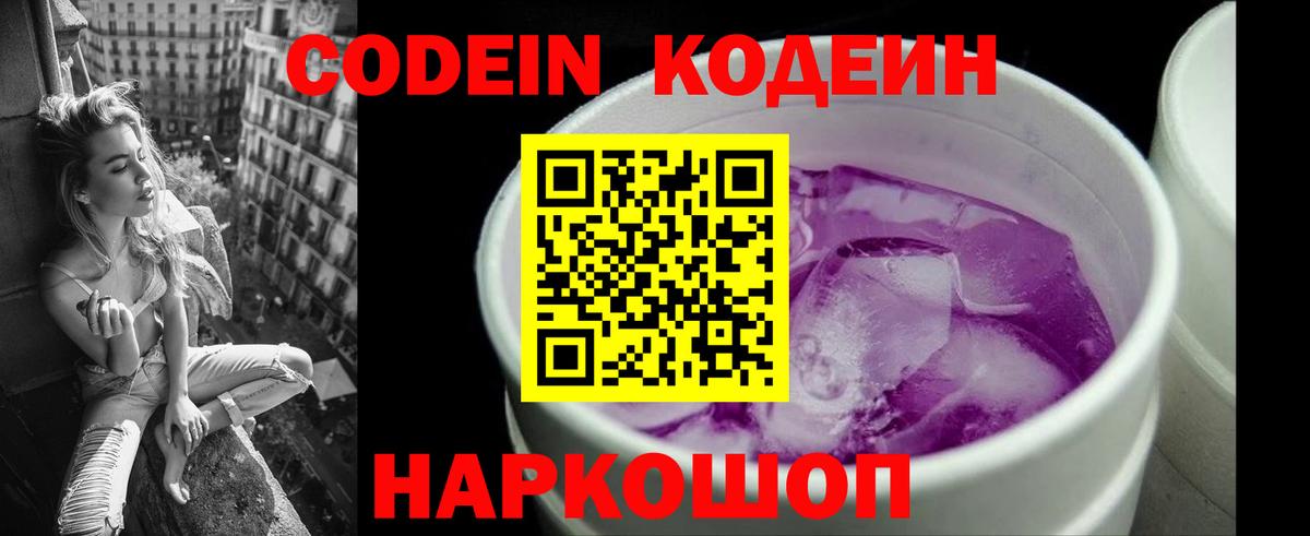Кодеиновый сироп Lean Purple Drank Дедовск