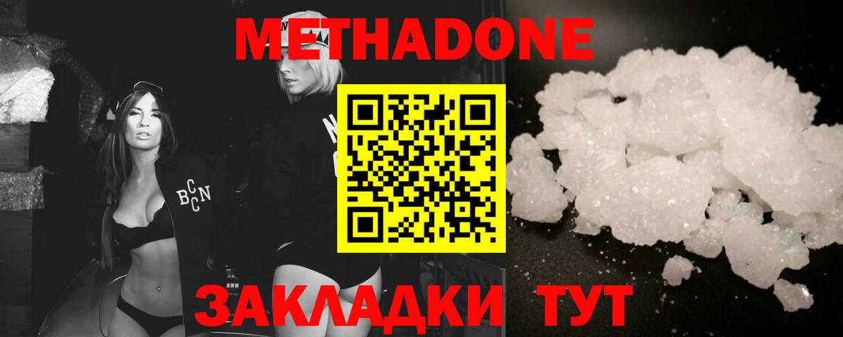 Метадон VHQ  Метадон кристалл  мега онион  Вход с VPN  Дедовск 